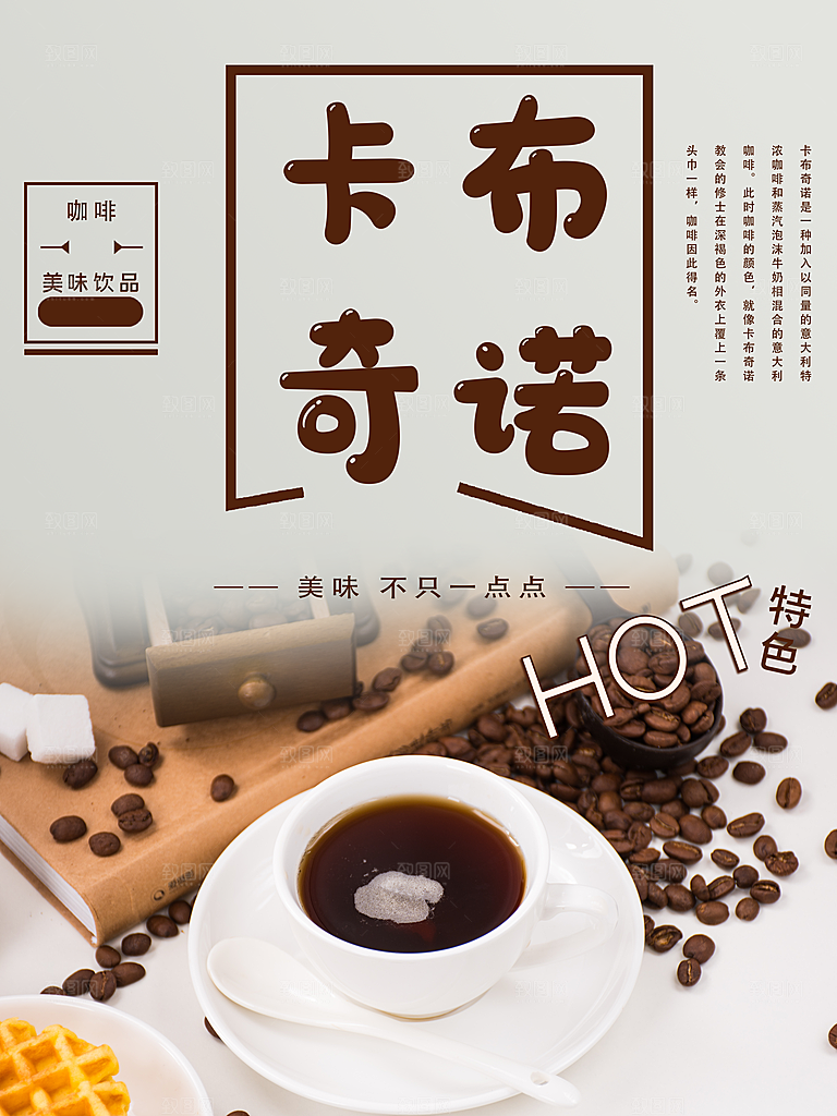 卡布奇诺咖啡宣传海报展板设计素材
