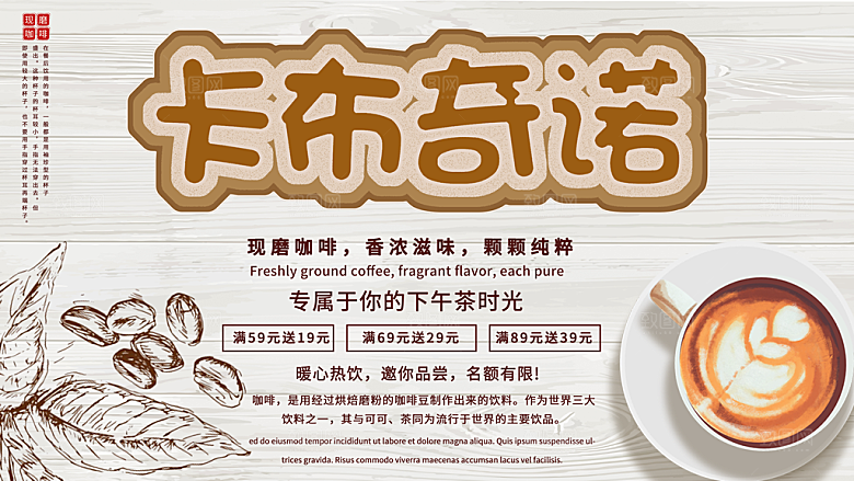 卡布奇诺咖啡宣传海报展板设计素材
