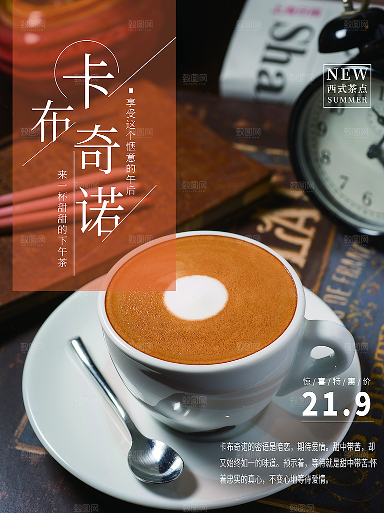 卡布奇诺咖啡宣传海报展板