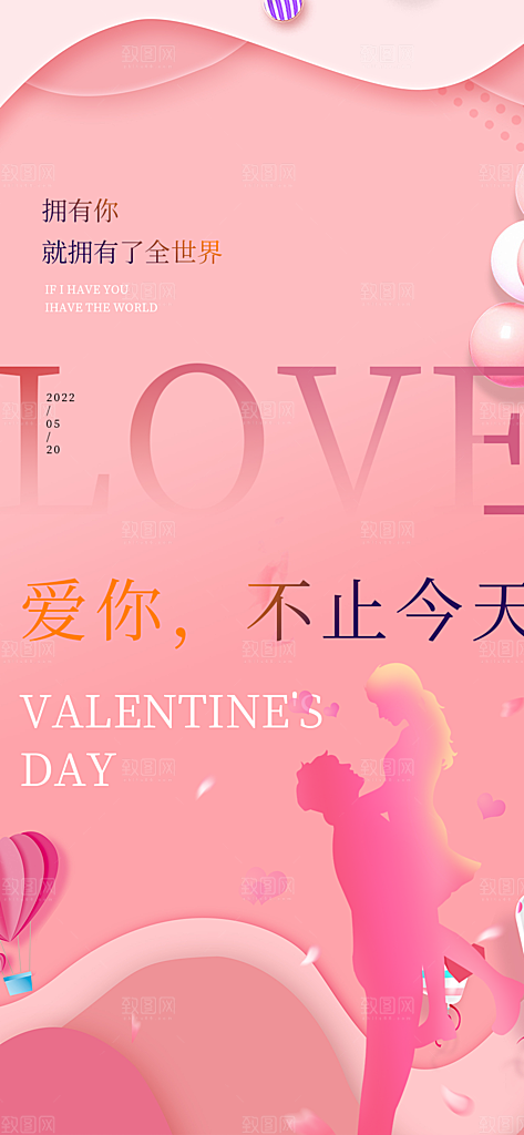 温馨七夕节情人节活动海报