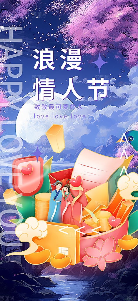 温馨七夕节情人节活动海报