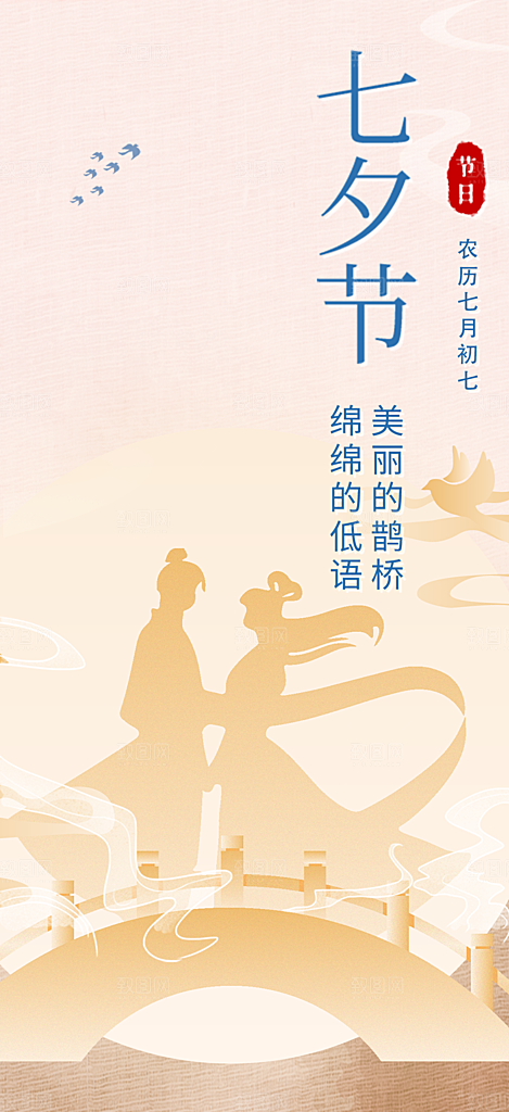 温馨七夕节情人节活动海报