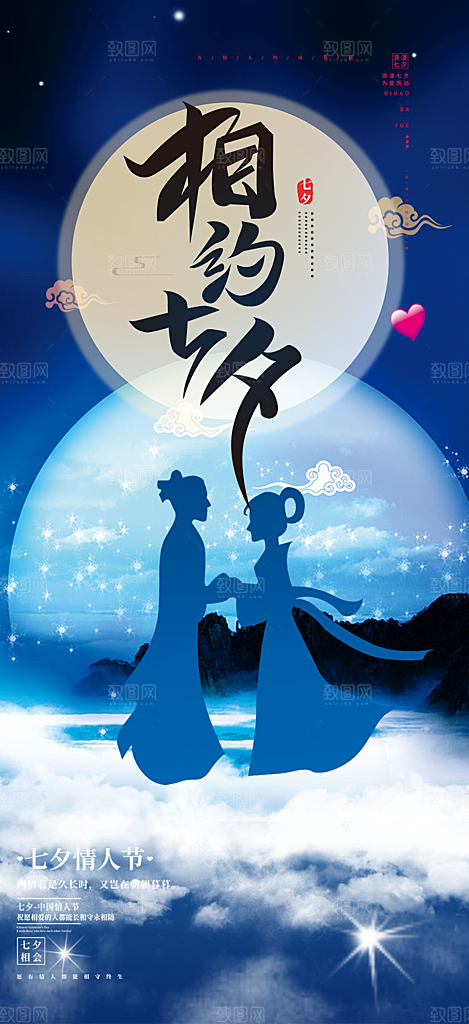 温馨七夕节情人节活动海报