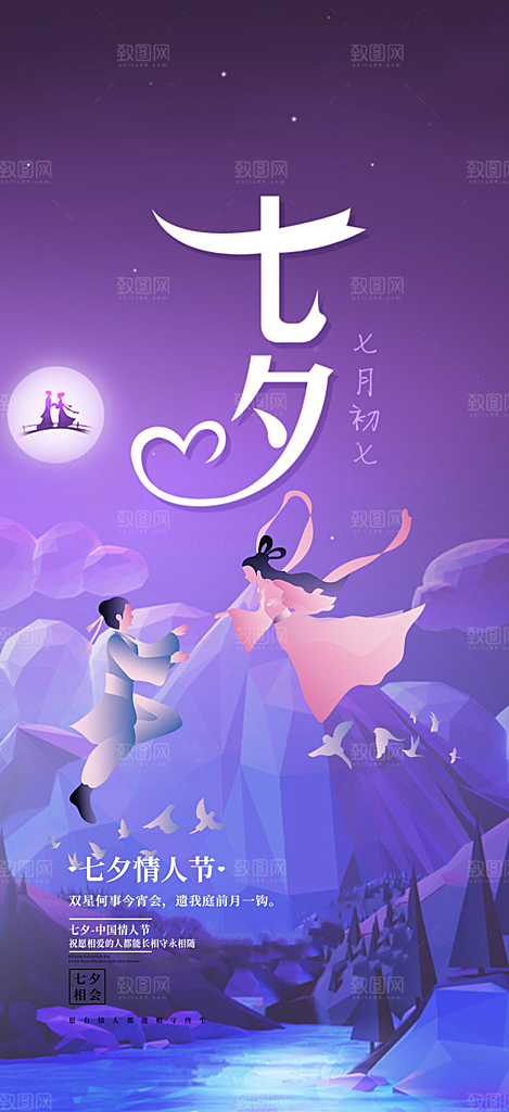 温馨七夕节情人节活动海报