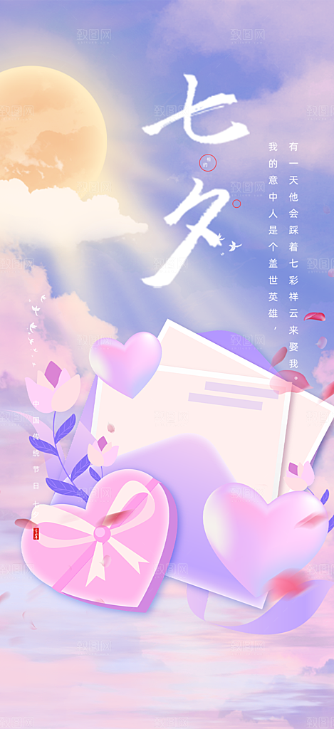 温馨七夕节情人节活动海报