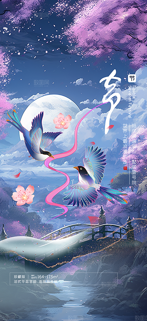 温馨七夕节情人节活动海报