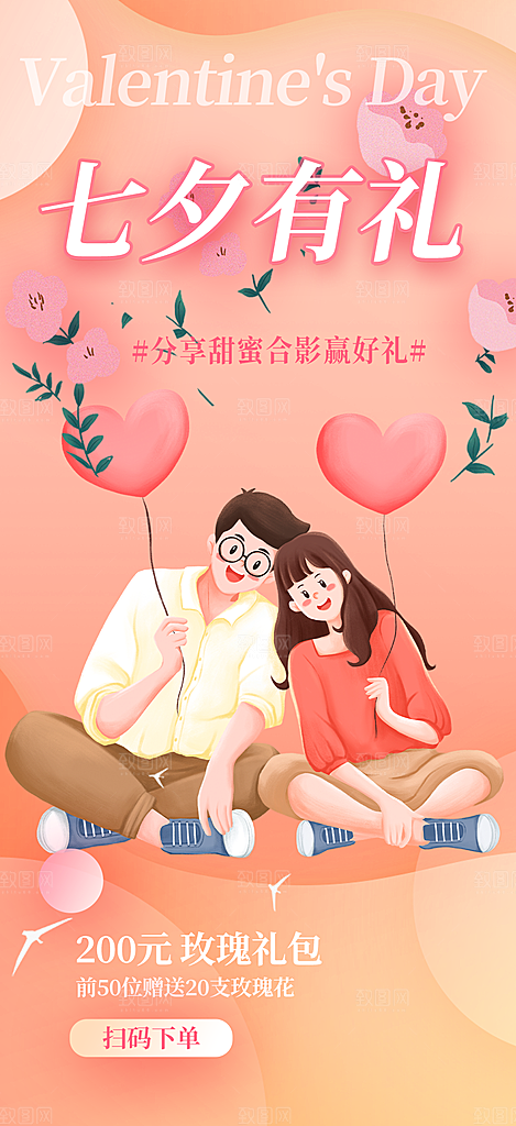 温馨七夕节情人节活动海报