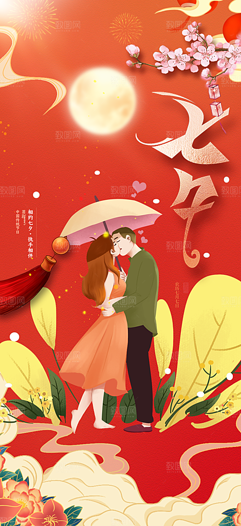 温馨七夕节情人节活动海报