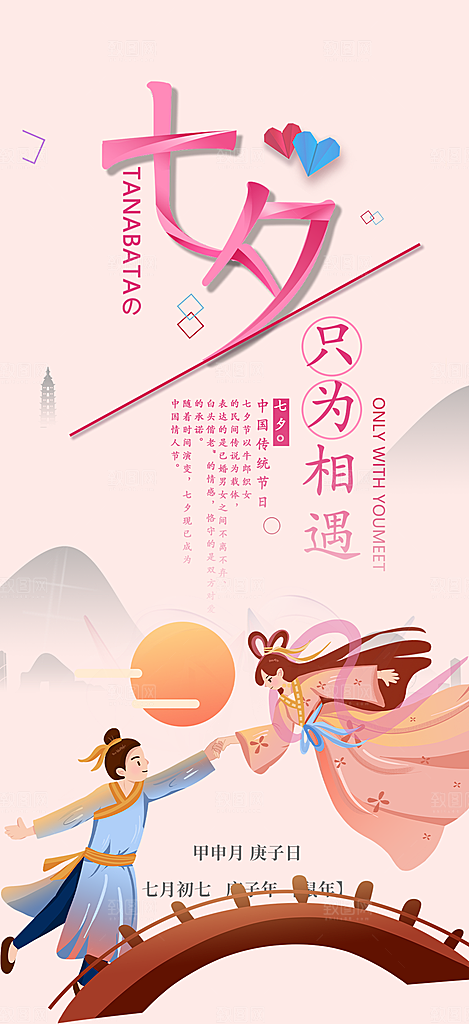 七夕节情人节活动海报