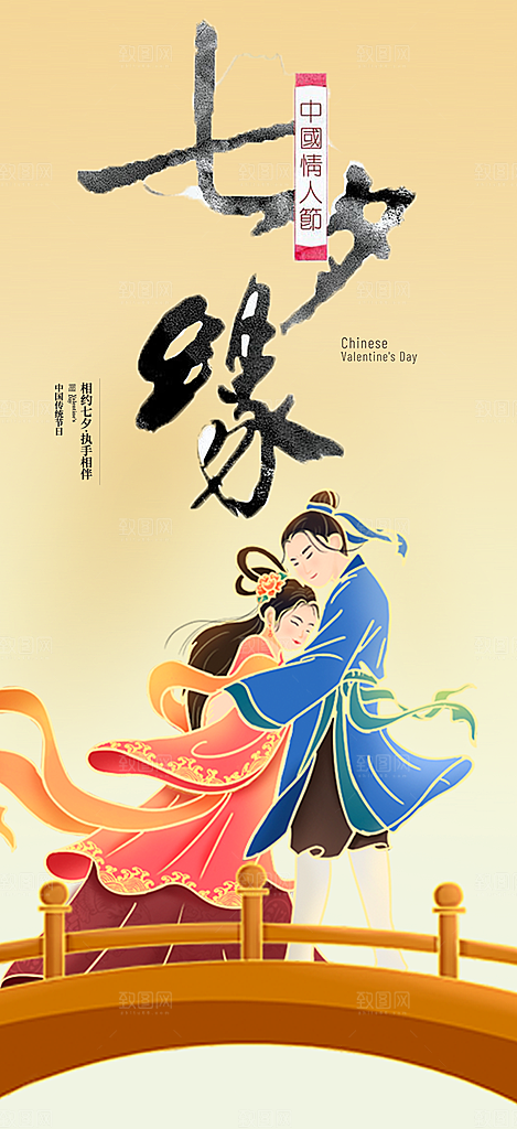 七夕节情人节活动海报