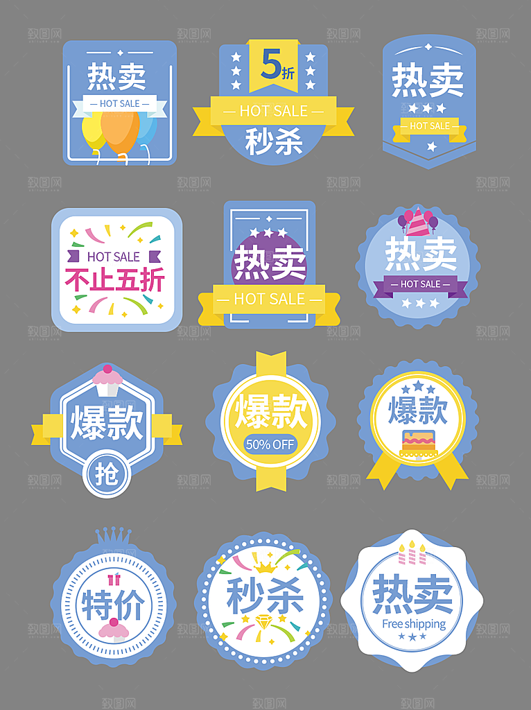 电商标签电商促销标签