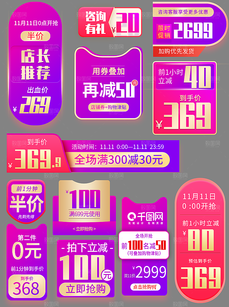 电商标签电商促销标签