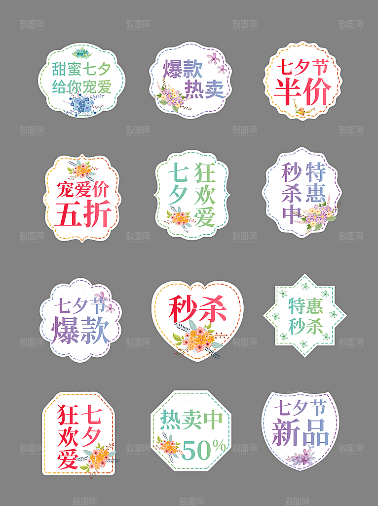 电商标签电商促销标签