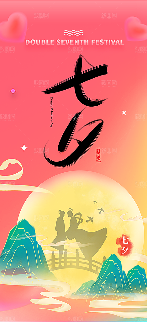 七夕节情人节活动海报