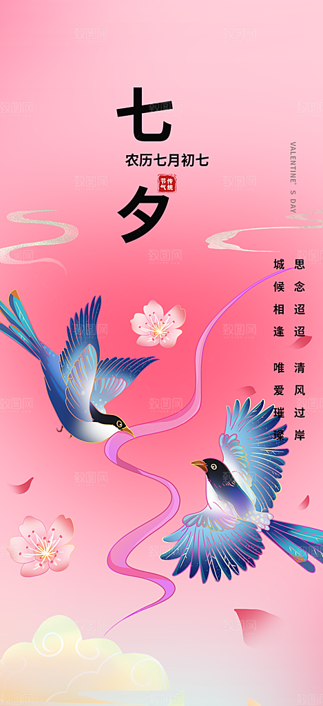 七夕节情人节活动海报