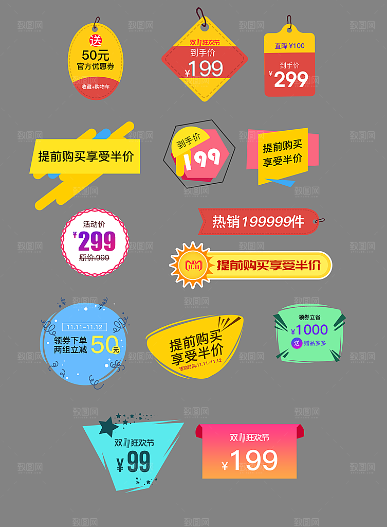 电商标签电商促销标签