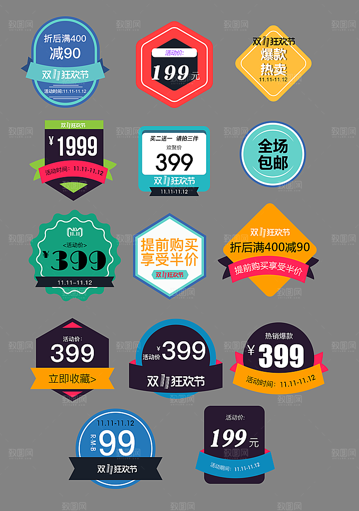 电商促销标签活动标签
