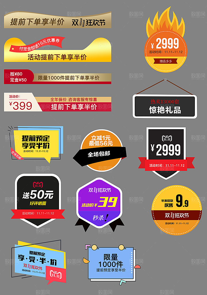 电商促销标签电商标签