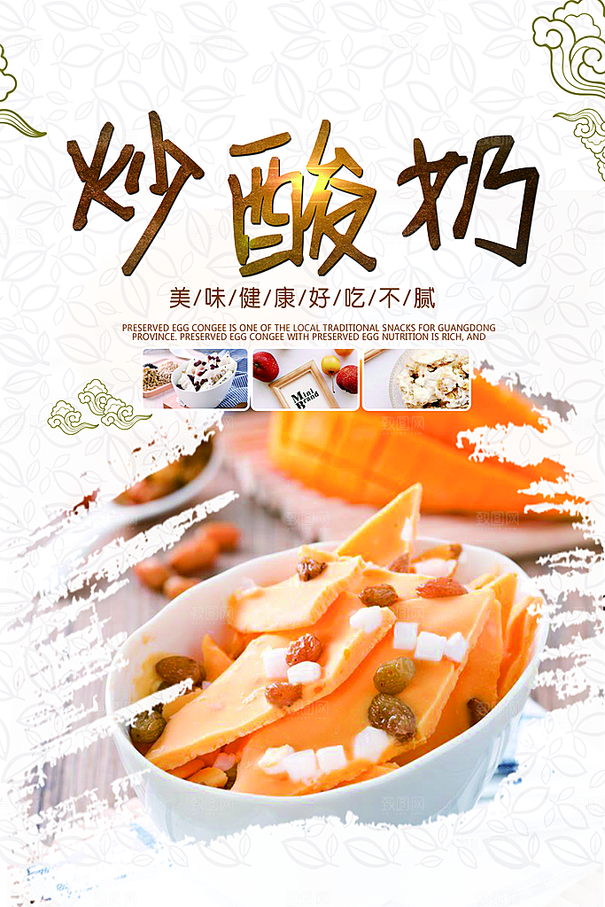 炒酸奶宣传海报展板设计素材