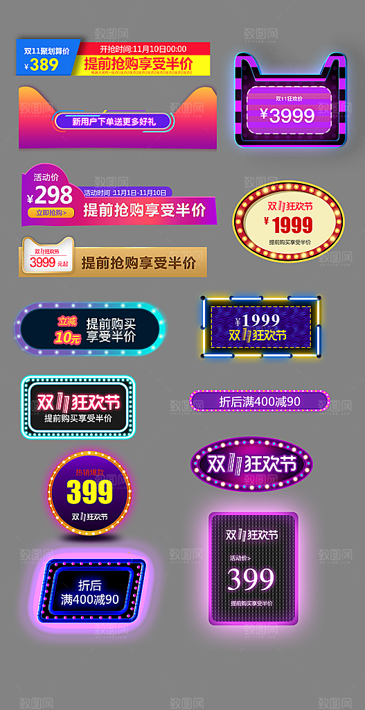 电商促销标签电商标签
