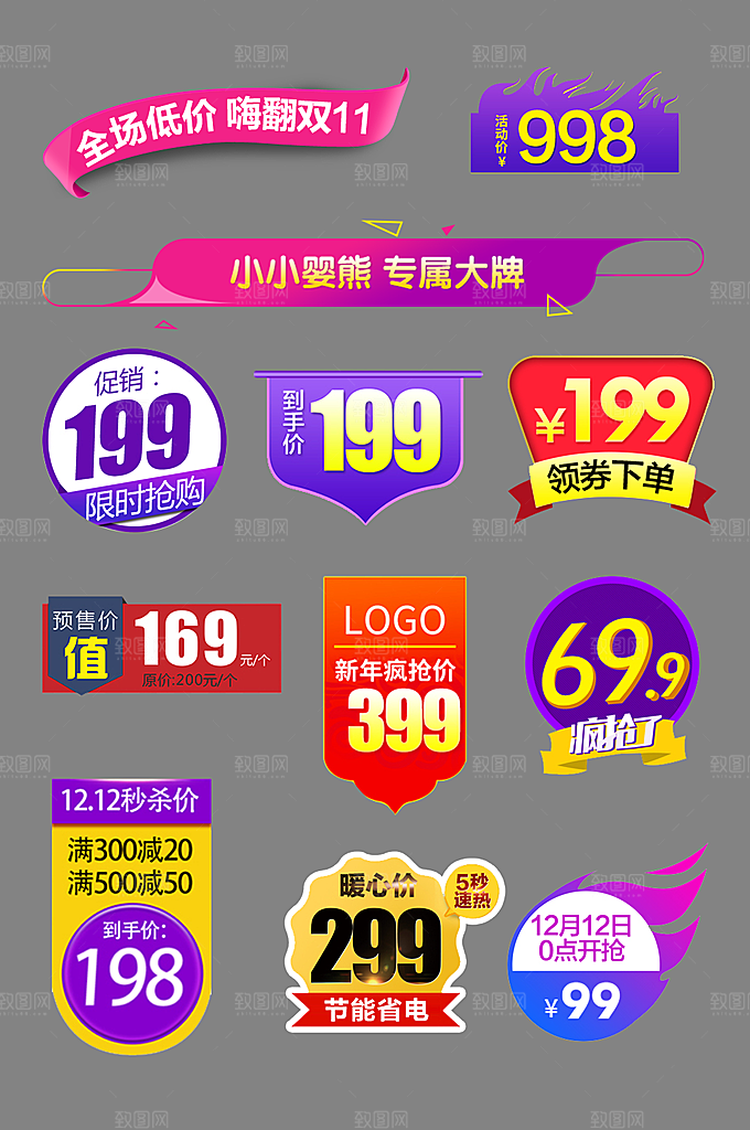 电商促销标签电商标签