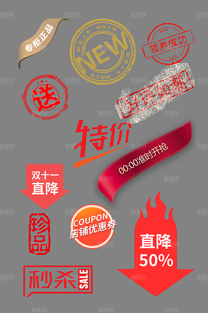 电商促销标签电商标签