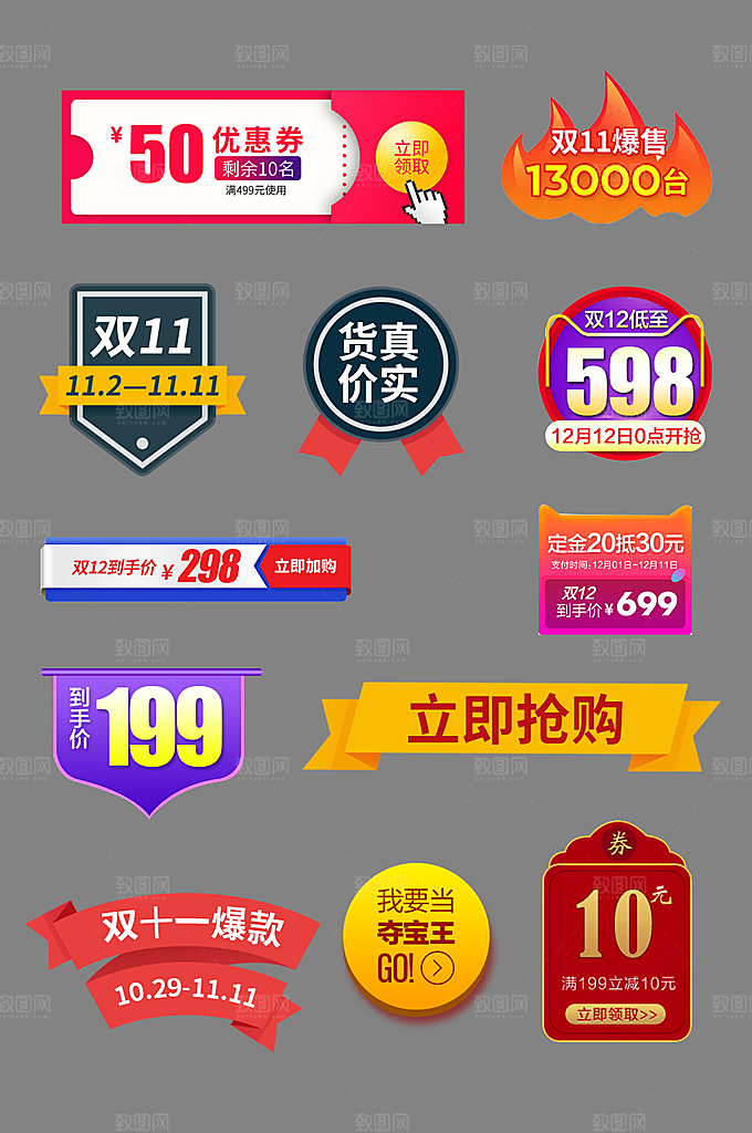 电商促销标签电商标签