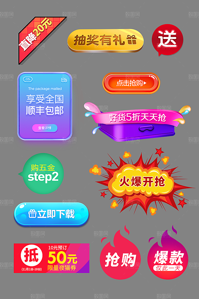 电商促销标签电商标签
