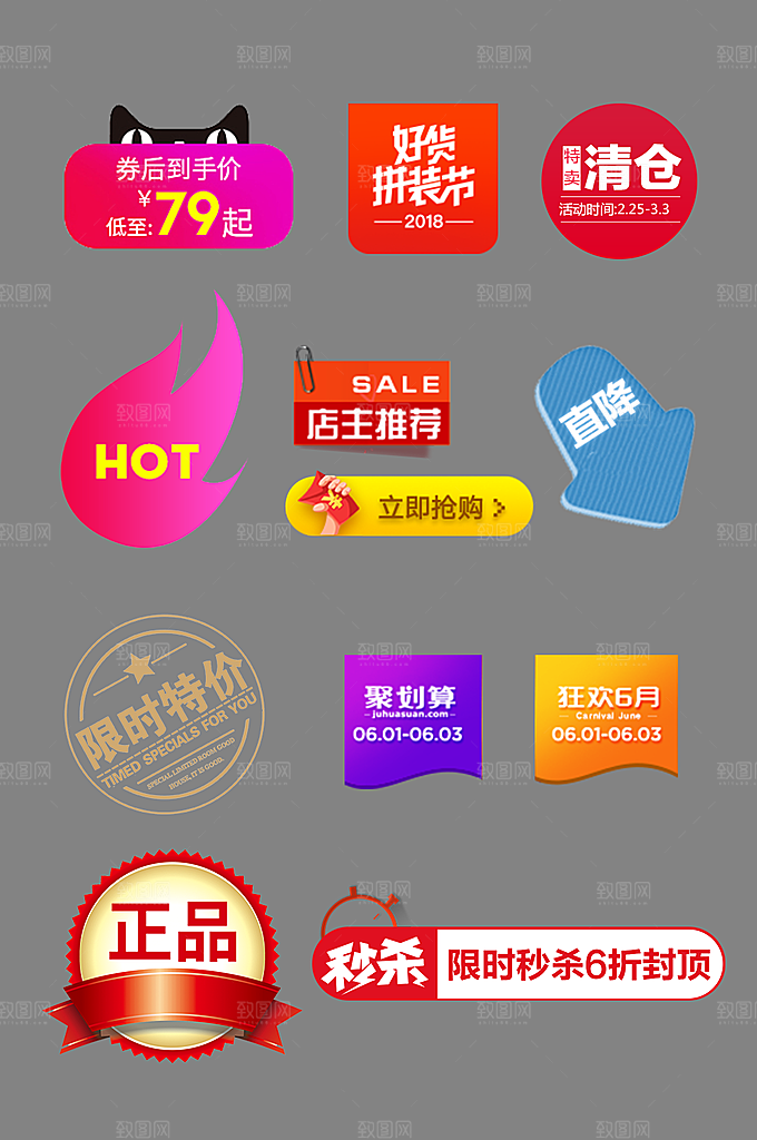 电商促销标签电商标签