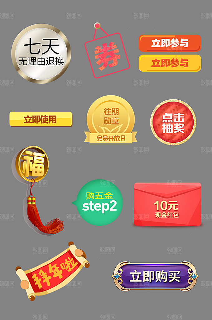 电商促销标签电商标签