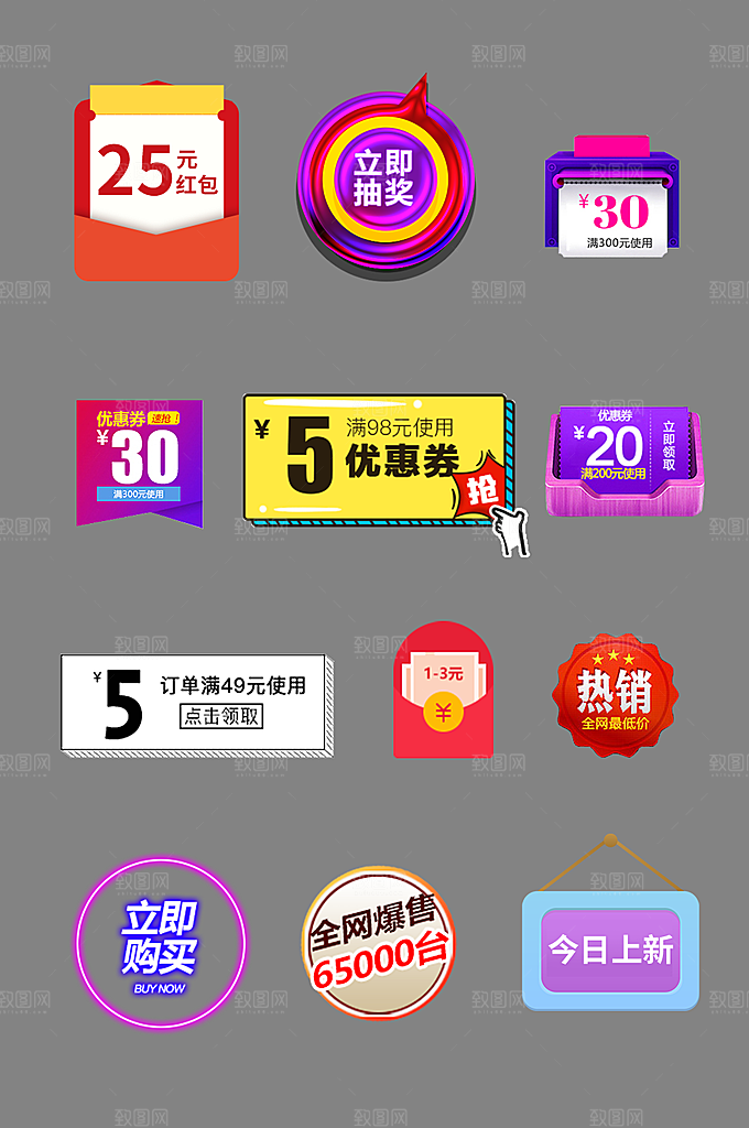 活动标签电商促销标签