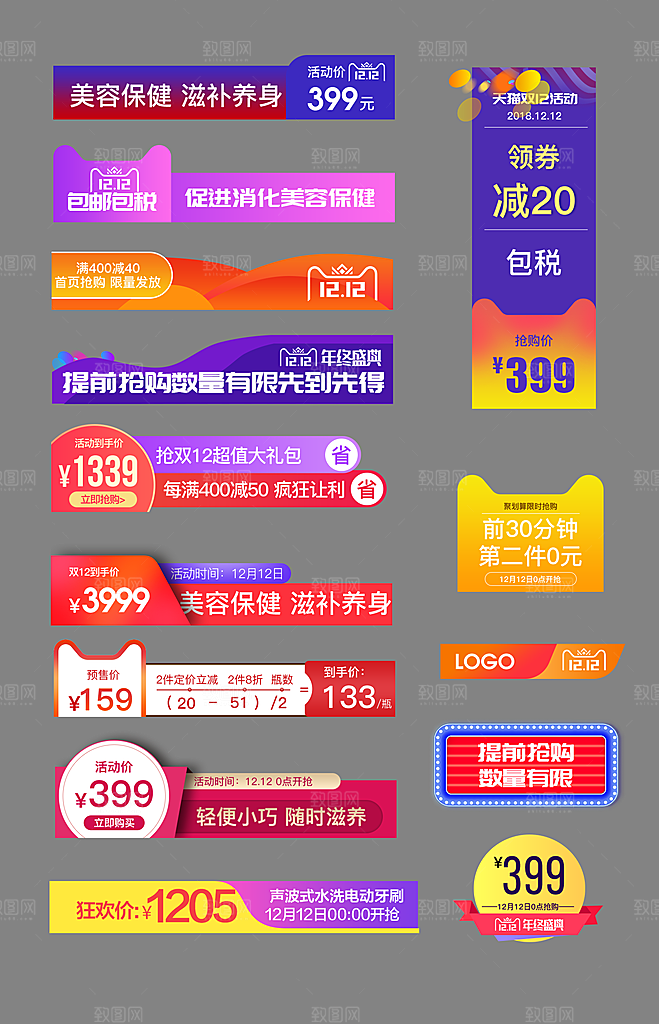 活动标签电商促销标签