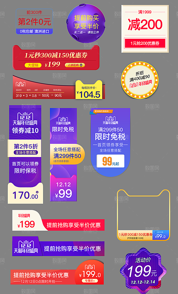 活动标签电商促销标签