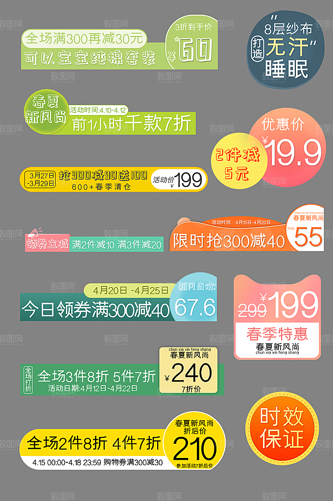 活动标签电商促销标签