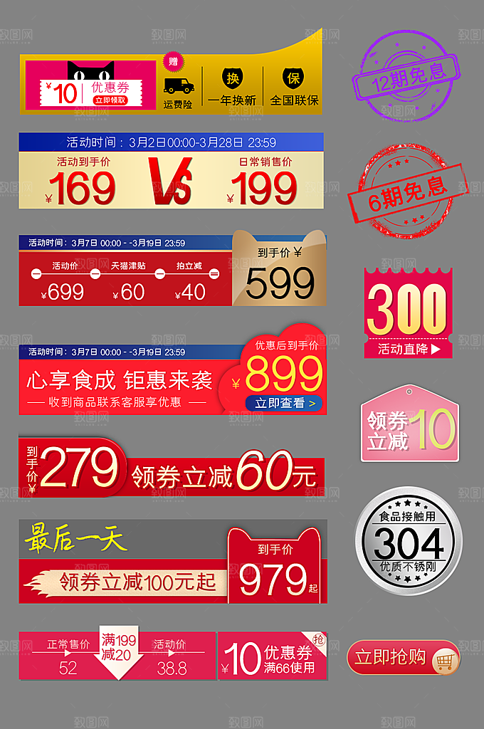 活动标签电商促销标签
