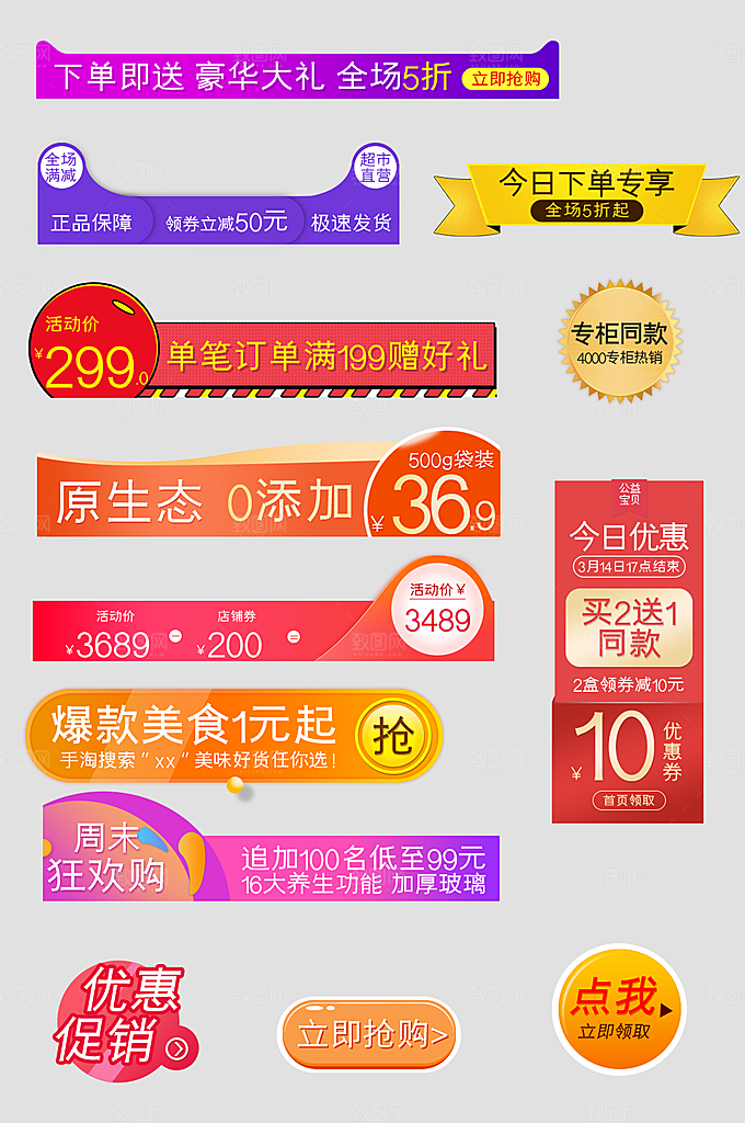 活动标签电商促销标签