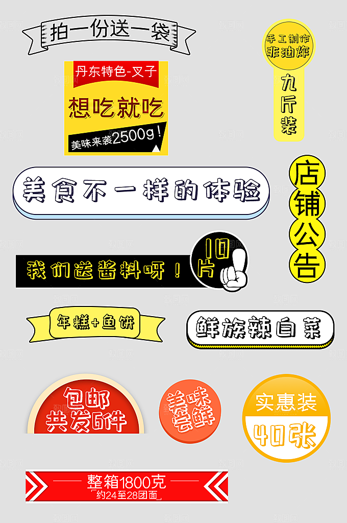 活动标签电商促销标签
