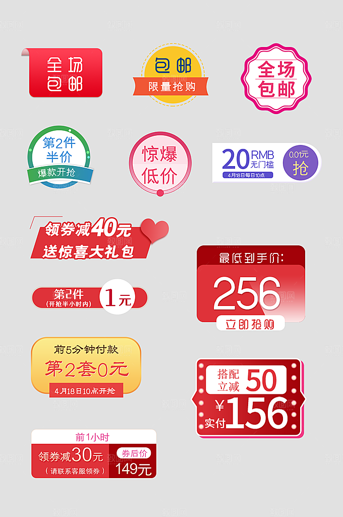 活动标签电商促销标签