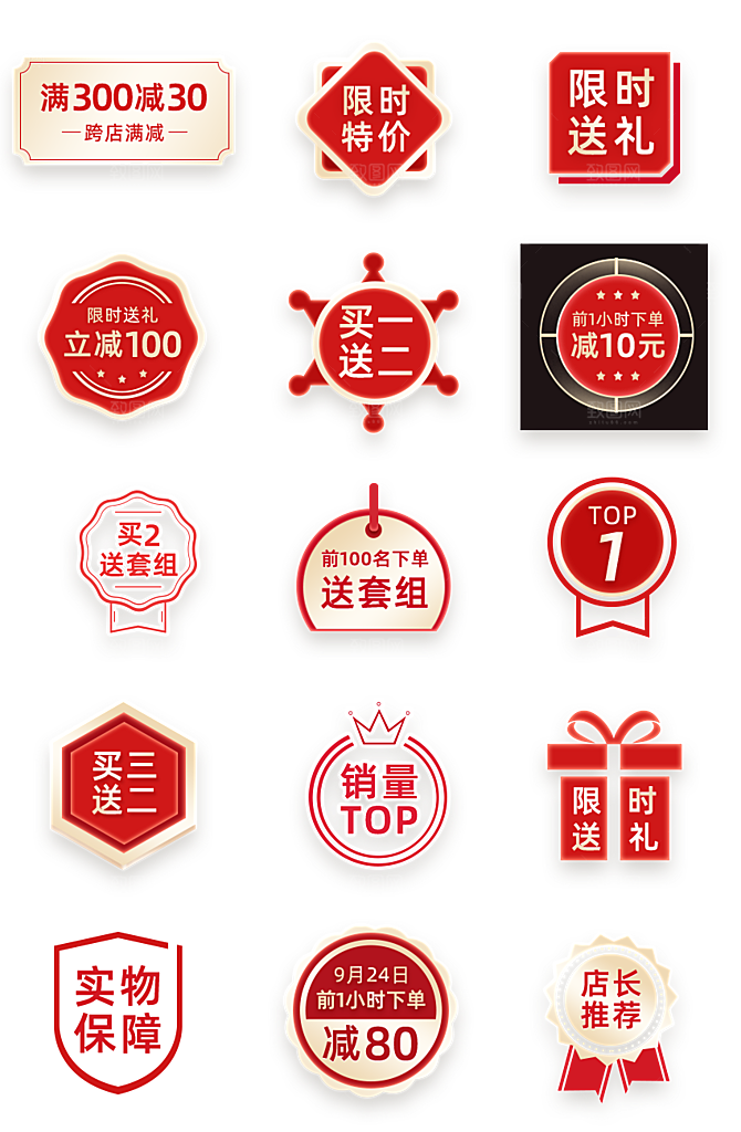 电商促销标签活动标签