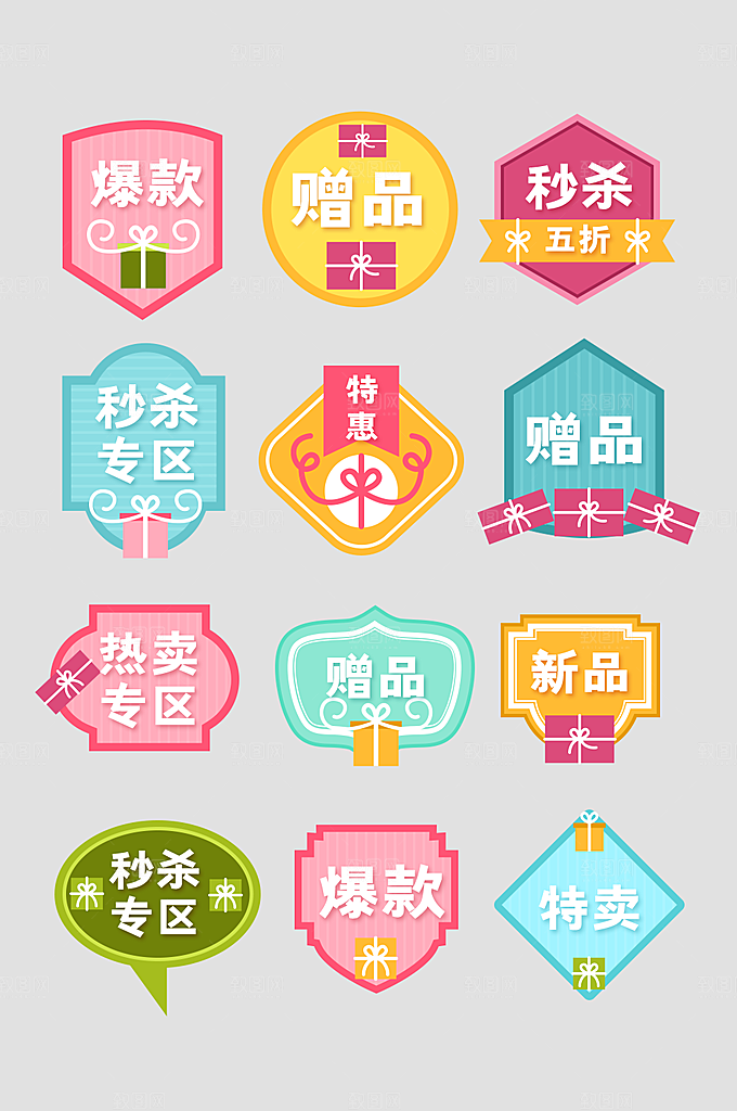 电商促销标签活动标签