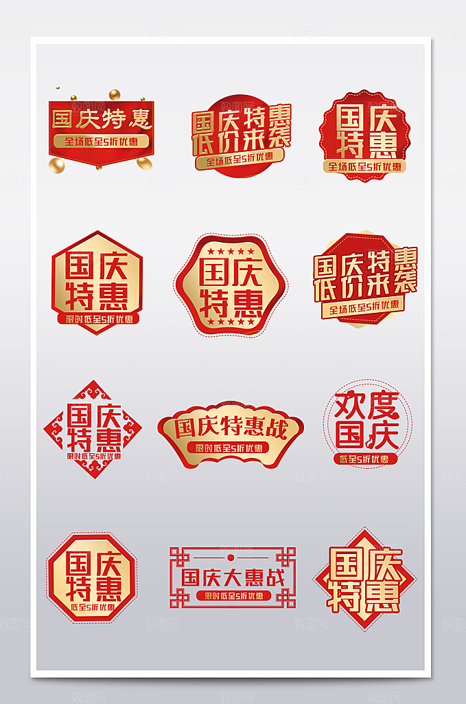 电商促销标签活动标签