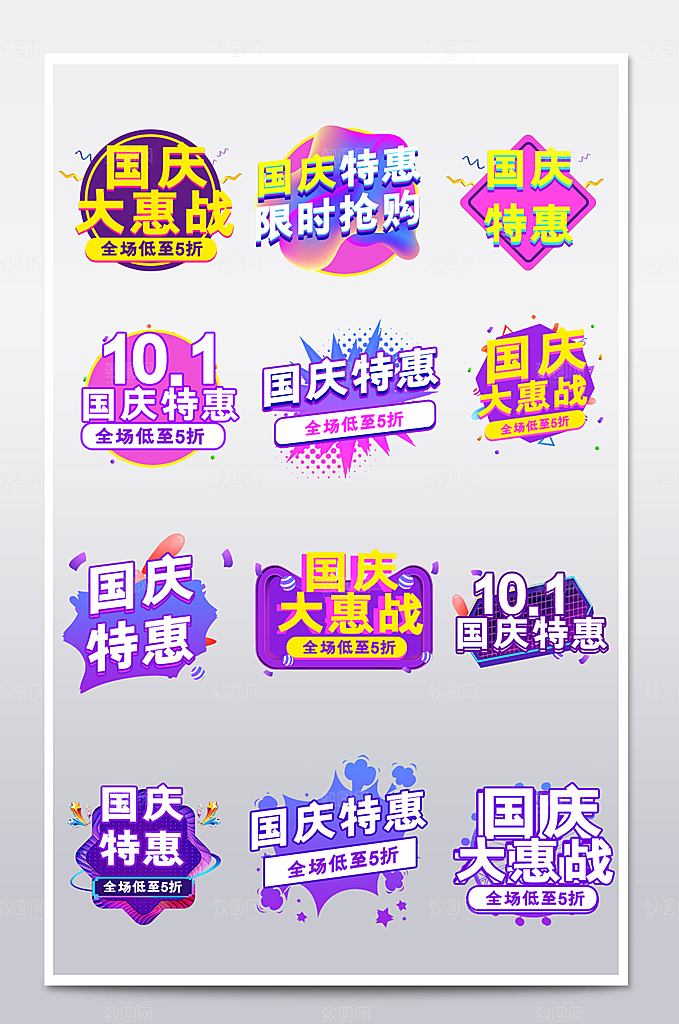 电商促销标签电商标签