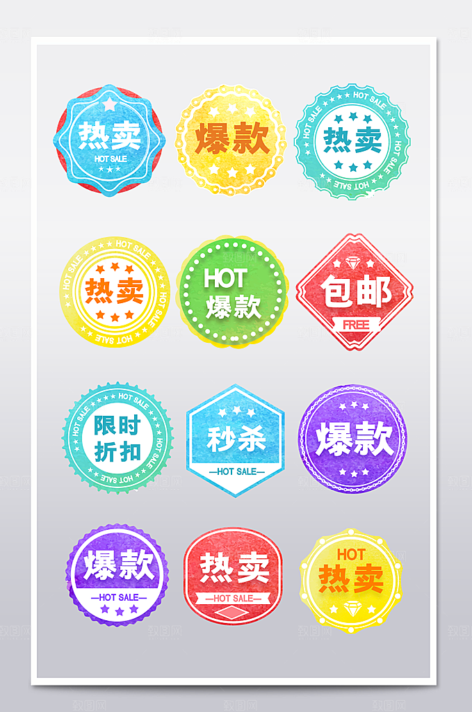 电商促销标签电商标签