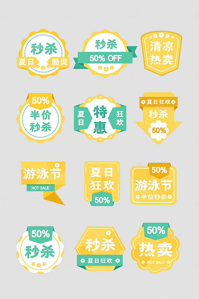 电商促销标签电商标签