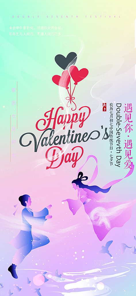 甜蜜七夕节情人节活动海报