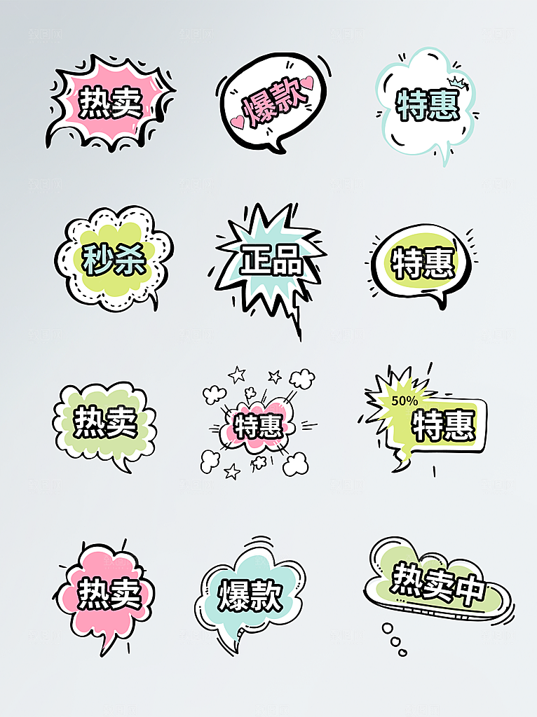 电商促销标签活动标签