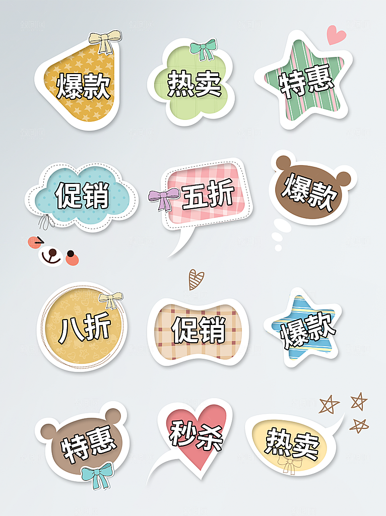 电商标签促销标签