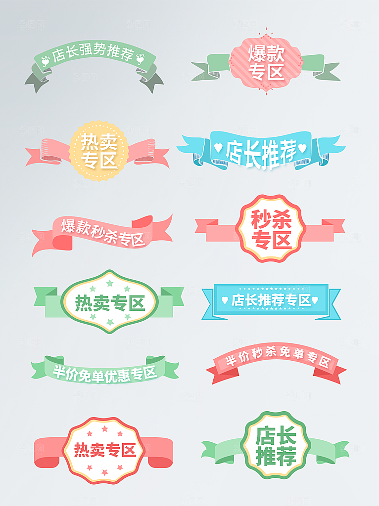 电商标签电商促销标签