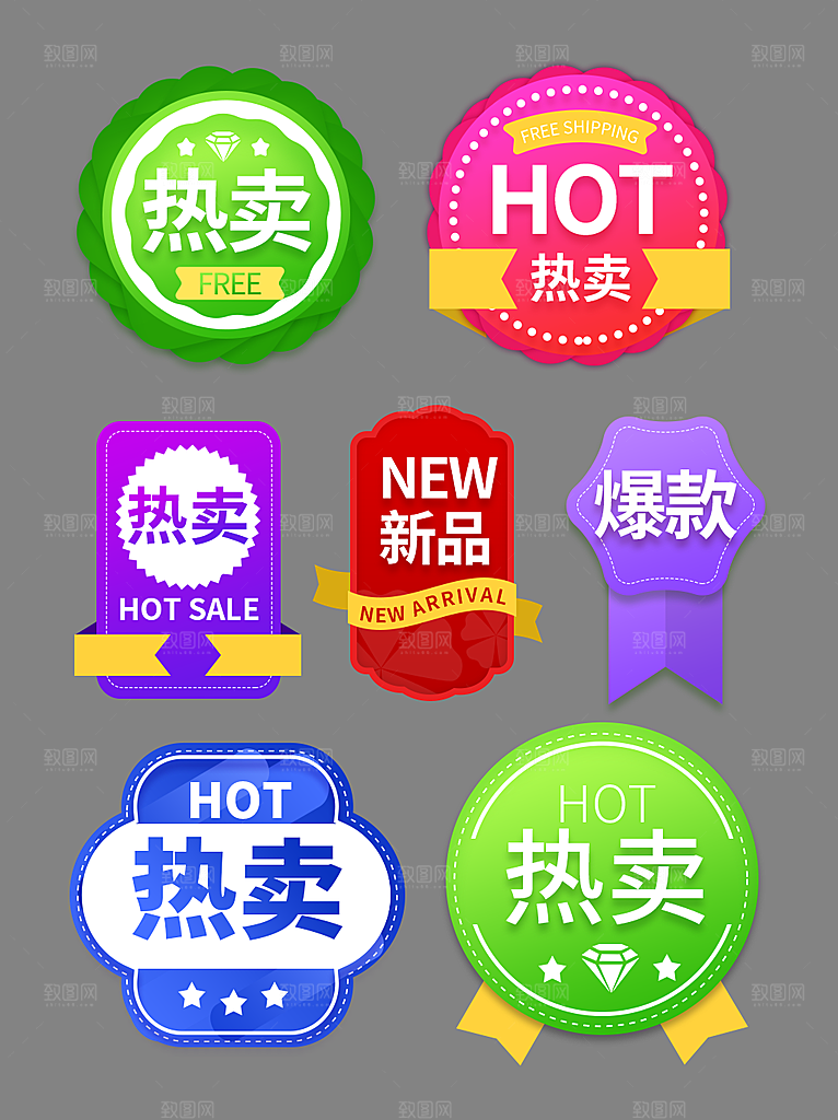 电商标签电商促销标签