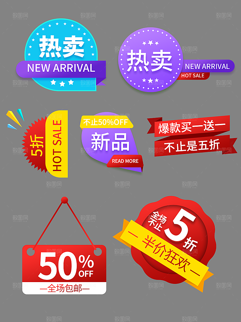 电商标签电商促销标签